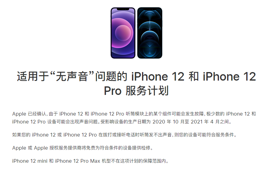 柳南苹果手机维修分享iPhone 12/Pro 拨打或接听电话时无声音怎么办 