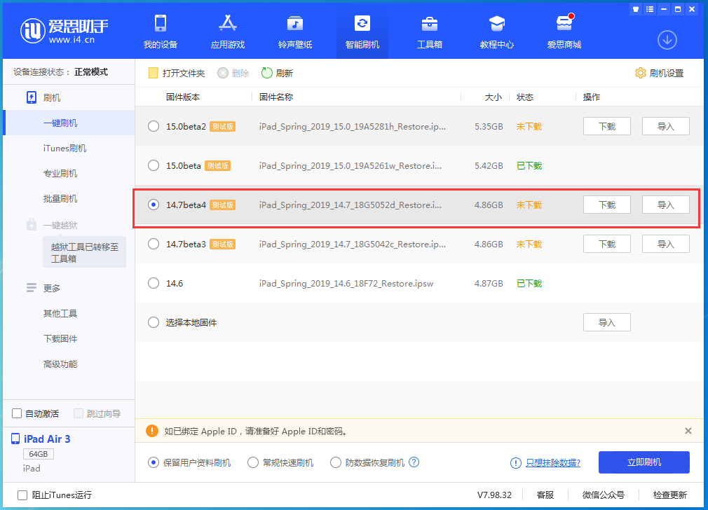 柳南苹果手机维修分享iOS 14.7 beta 4更新内容及升级方法教程 