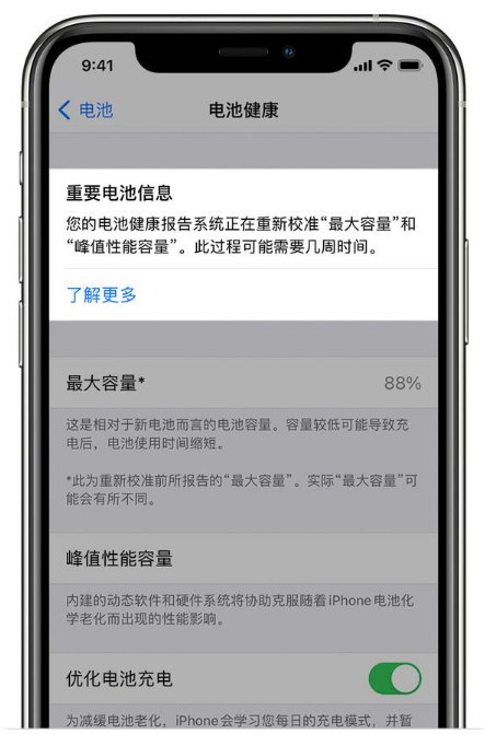 柳南苹果手机维修分享升级iOS 14.5 Beta 6后如何进行电池校准 