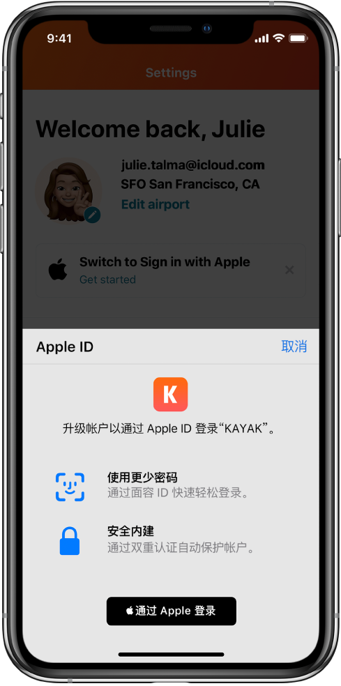 柳南苹果手机维修分享如何在 iPhone 12 上使用“通过 Apple 登录” 