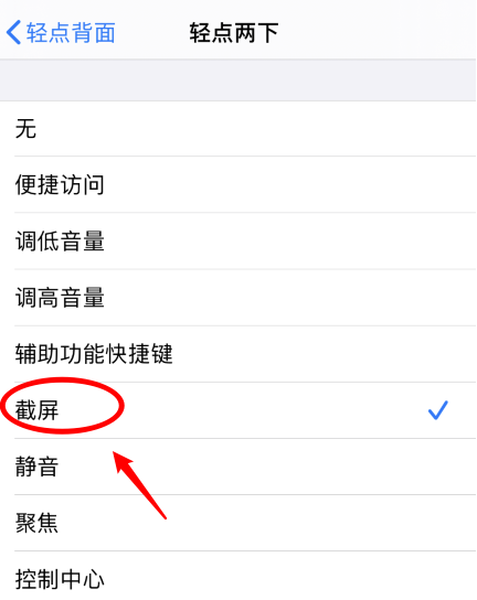 柳南苹果手机维修分享iPhone12如何启用双击截屏 