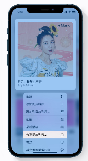柳南苹果手机维修分享Apple Music 新增新年歌单，快来分享给好友 