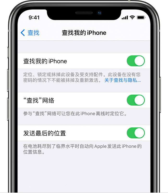 柳南苹果手机维修分享如何在 iPhone 上开启的「查找」功能 