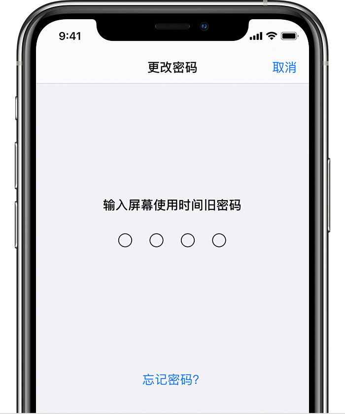柳南苹果手机维修分享iOS 14 忘记屏幕使用时间密码怎么办 