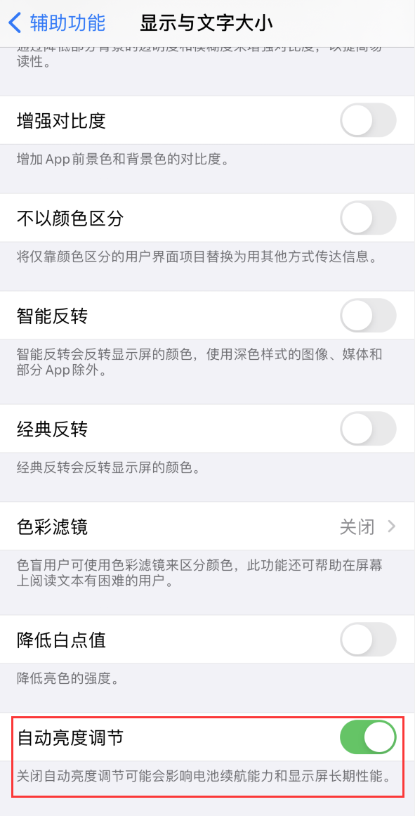 柳南苹果手机维修分享iPhone 自动亮度调节失灵怎么办 
